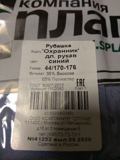 Рубашка охранника