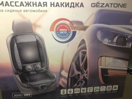 Массажная накидка для автомобиля или дома