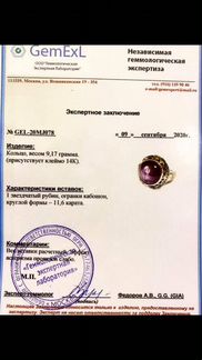 Золотое кольцо с натуральным рубином