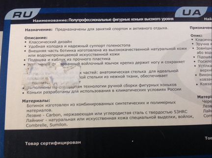 Фигурные коньки 