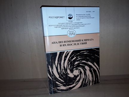 Анализ изменений климата и их последствий
