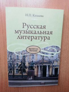 Учебник по музыкальной литературе