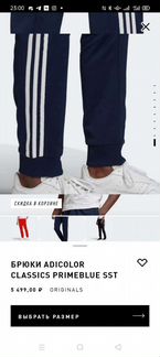 Спортивные штаны Adidas Classics PrimeBlue SST