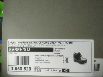 Полуботинки officine creative 43 нат кожа