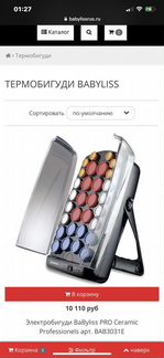 Термобигуди babyliss
