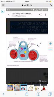 Мобиль taf toys