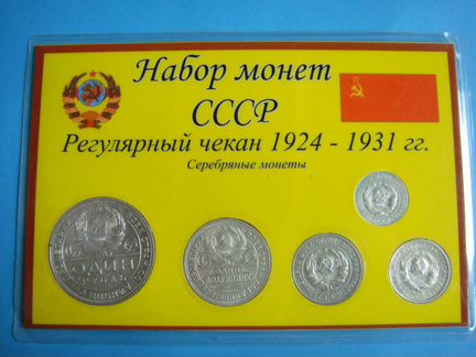 Набор серебряных монет 24-28 годов