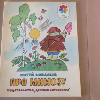 Детские книги СССР