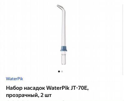Waterpik насадка новый