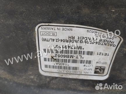 Локер передний правый Mitsubishi Galant 8 USA 4G64