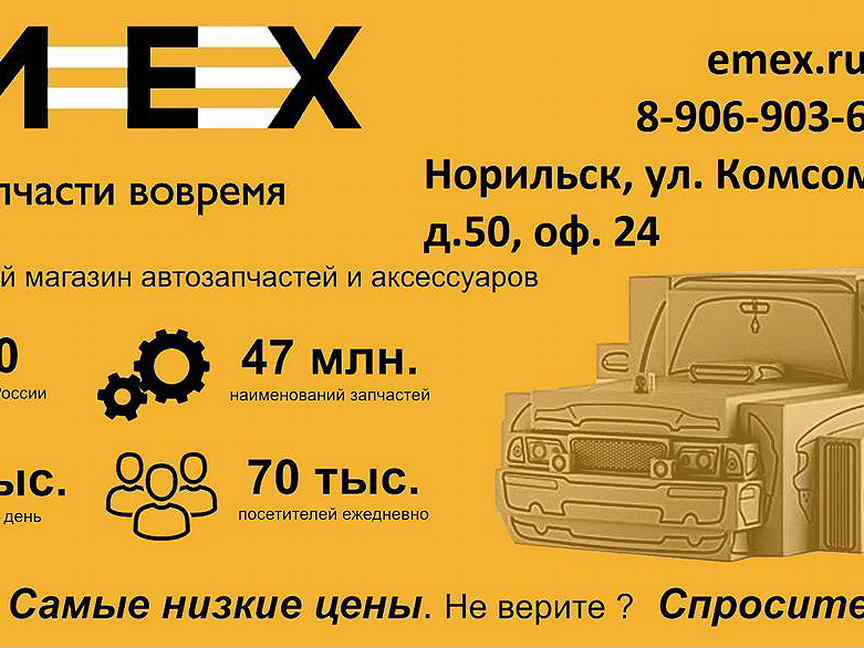 Емекс автозапчасти интернет магазин. Emex автозапчасти. Эмикс запчасти для иномарок интернет магазин. Emex автозапчасти интернет магазин. Emex Пенза запчасти.