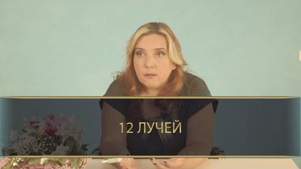 Иссэт Котельникова - 12 Лучей (6 блоков) NEW
