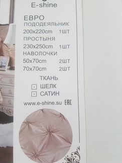 Белье постельное вискозный шёлк E- shine