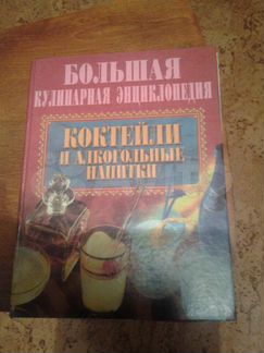 Коктейли и алкогольные напитки