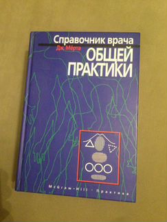 Книга по медицине