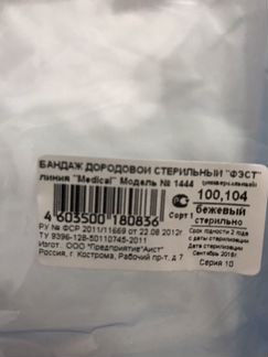 Бандаж