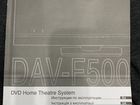 Домашний кинотеатр Sony DAV-F500 объявление продам