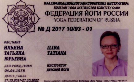 Тренер по детской йоге