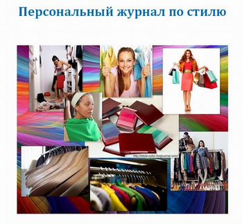Стилист консультант