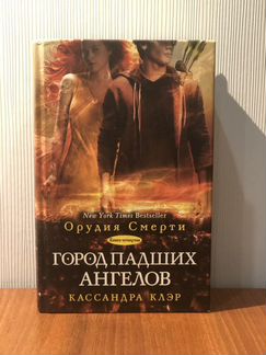 Орудия смерти серия книг К.Клэр