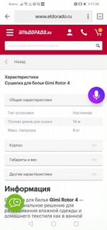 Сушилка для белья