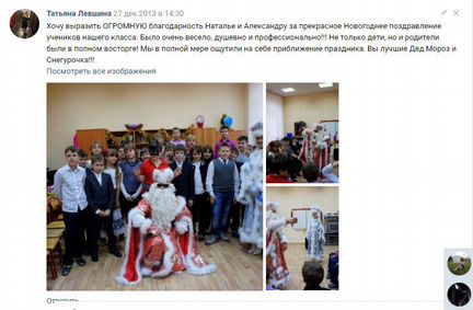 Дед Мороз и Снегурочка Домой в Офис Улица Онлайн