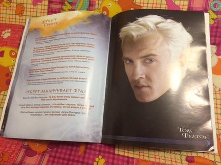 Журнал: Гарри Поттер и принц-полукровка