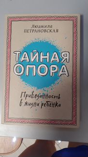 Книги по детской психологии Петрановской