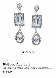 Бижутерия Philippe Audibert серьги+кольцо, Франция