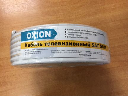 Кабель телевизионный 20 метров