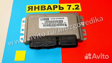 Эбу Мозги на Ваз Январь 7.2 21124-1411020-32 DO57