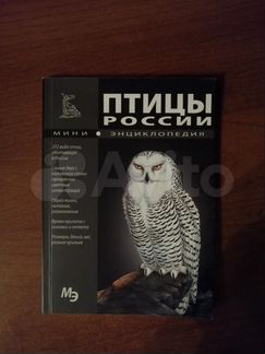 Энциклопедия про птиц