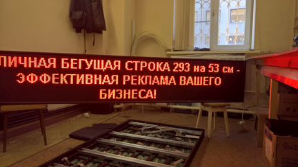 Красная бегущая строка 3 x 0,5 метра Уличная Новая