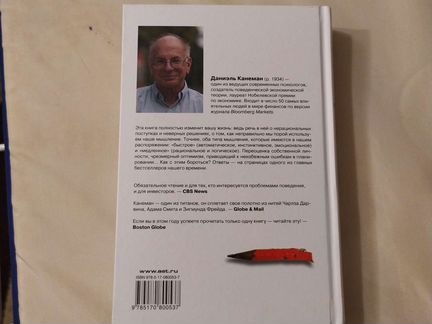 Даниель Канеман. Думай медленно. решай быстро