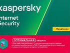 Ключ активации Kaspersky Internet Security