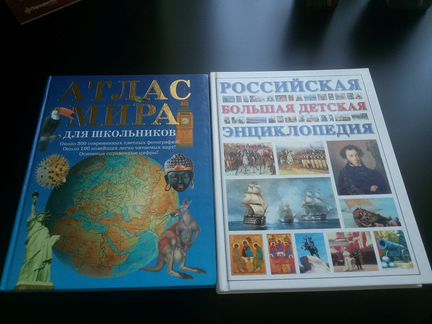 Атлас мира. Российская детская энциклопедия
