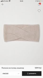 Полоска на голову из кашемира H&M Premium