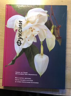 Книга «Фуксии»