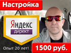 Настройка рекламы Яндекс.Директ (директолог)