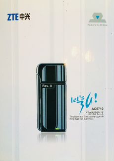 Новый USB модем ZTE SkyLink