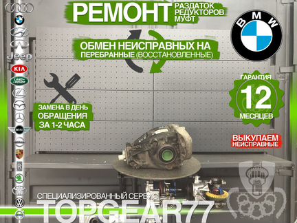 Задний редуктор BMW X3 F25 20dX, 28iX 3,73 Гарант