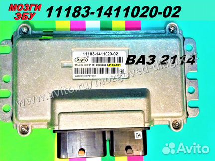Эбу Мозги на Ваз Лада Samara 11183-1411020-02 DA01