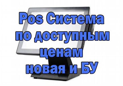 POS терминал для iiko кипер RT-0FD23