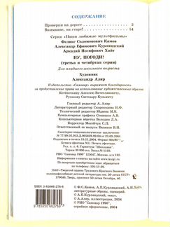 Детские Книги: Ну, погоди
