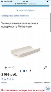 Универсальная пеленальная поверхность Mothercare