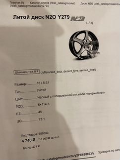 Литые диски N2O Y279