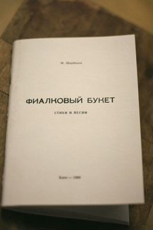 Михаил Щербаков