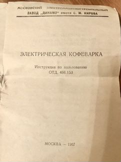 Винтажная кофеварка 1967 года космического дизайна