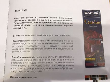 Крем-краситель для гладкой кожи, тюбик, Saphir Can