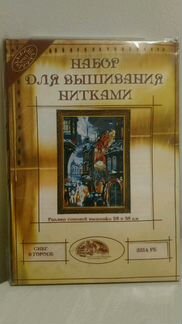 Нова слобода. Набор для вышивки 